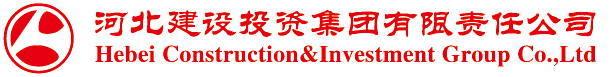 河北建設(shè)投資集團(tuán)有限責(zé)任公司