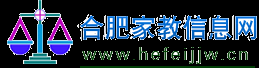 【合肥家教】【合肥家教網】【安大、科大、合工大聯合家教中心】