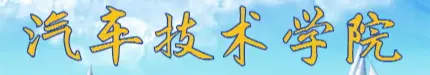 汽車技術(shù)學(xué)院論壇-分享汽車技術(shù)與經(jīng)驗 -  heiai.net