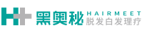 黑奧秘脫發(fā)白發(fā)理療加盟_養(yǎng)發(fā)館加盟_黑奧秘脫發(fā)白發(fā)中心_HAIRMEET_黑奧秘官網(wǎng)