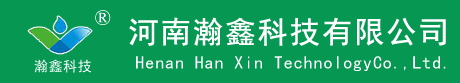 河南瀚鑫科技有限公司