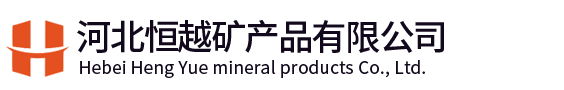 蛭石_蛭石粉_云母_云母粉_河北蛭石廠家-河北恒越礦產品有限公司