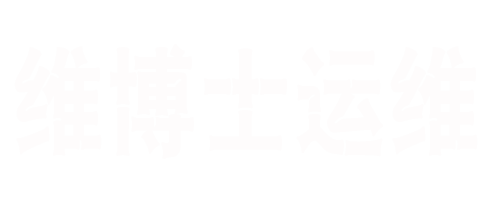 (承接同行維修)合肥維博士運維-網絡布線，醫療設備維修，IT外包，企業辦公設備運維，資產運維管理。-(承接同行維修)合肥維博士運維-網絡布線，醫療設備維修，IT外包，企業辦公設備運維，資產運維管理。
