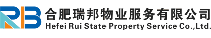 合肥瑞邦物業(yè)服務(wù)有限公司_合肥物業(yè)公司_瑞邦物業(yè)_合肥瑞邦物業(yè)_物業(yè)公司選瑞邦物業(yè)
