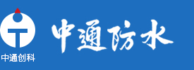 合肥中通防水工程有限公司|中國(guó)官網(wǎng)