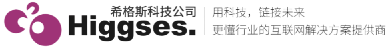 成都APP開發(fā)|技術VC孵化|軟件設計,互聯(lián)網(wǎng)創(chuàng)業(yè)首選-希格斯科技