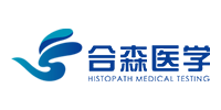 安徽合森醫學檢驗有限公司【官網】