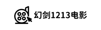 幻劍1213電影