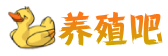 養(yǎng)殖吧 - 分享養(yǎng)殖知識與養(yǎng)殖百科網(wǎng)站