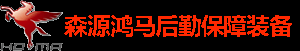 模塊組合方艙|應急消防救援保障車|應急通訊指揮車|宿營車|淋浴車|消防后勤保障車輛--森源鴻馬后勤保障裝備_森源鴻馬后勤保障裝備