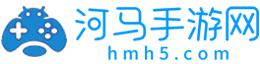 河馬手游網-微信小游戲-H5游戲大全