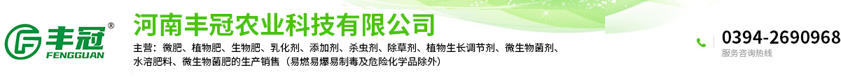 河南豐冠農(nóng)業(yè)科技有限公司