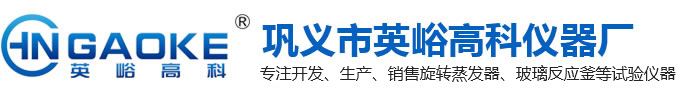 旋轉蒸發儀器,單層/雙層玻璃反應釜,高低溫循環裝置-鞏義市英峪高科儀器廠