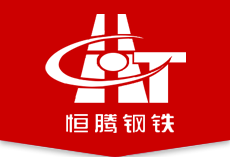 z向鋼-高強(qiáng)板廠家-橋梁鋼板-河南恒騰鋼鐵實業(yè)有限公司