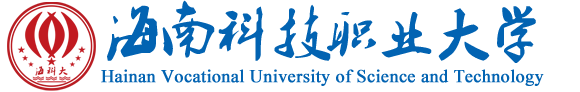歡迎訪問海南科技職業大學官方網