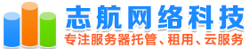 志航數據-長沙電信機房_長沙麓谷機房_麓谷服務器托管_麓谷服務器租用