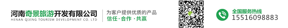 河南奇景旅游開發有限公司