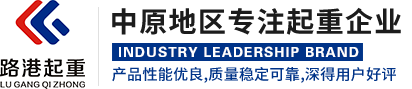 架橋機-提梁機-路橋門機-造船門機-河南省路港起重機集團有限公司