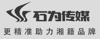 湖南石為文化傳媒有限公司