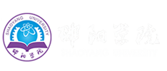 邵陽(yáng)學(xué)院