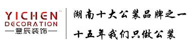 長沙店面裝修_商鋪裝修設(shè)計_長沙公裝公司_湖南意辰裝飾