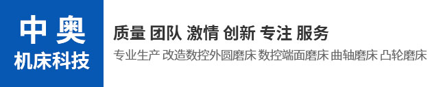首頁(yè)-河南中奧機(jī)床科技有限公司
