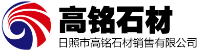 五蓮花_五蓮紅_火燒板-日照市高銘石材銷售有限公司