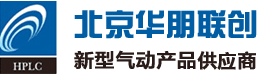 渦流管_機(jī)箱冷卻器_空氣放大器_氣動風(fēng)機(jī)-北京華朋聯(lián)創(chuàng)010-62022930