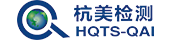 杭美檢測(HQTS-QAI) | 專業(yè)第三方檢測機構(gòu)