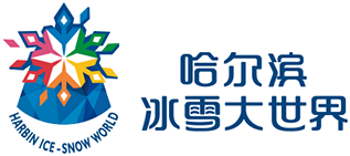 哈爾濱冰雪大世界