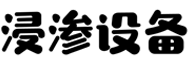 浸滲設(shè)備/加工_浸滲劑【廠家 定制】- 臺州浸滲機(jī)械設(shè)備信息網(wǎng)