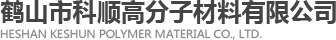 廣東填充料|填充料廠家|鶴山市科順高分子材料有限公司