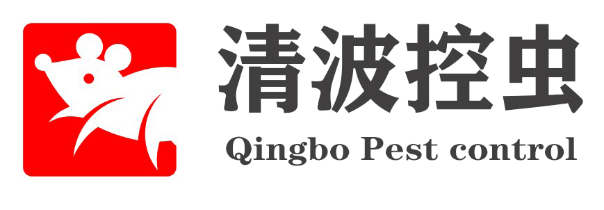 黃石清波有害生物防治有限公司—清波滅鼠公司、黃石消殺公司，黃石除四害公司，黃石殺蟲公司，黃石除蟲公司，黃石白蟻防治，服務(wù)：武漢、黃石，大冶，鄂州，咸寧-www.hspmp.com