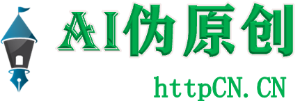 AI偽原創(chuàng)|SEO在線(xiàn)偽原創(chuàng)寫(xiě)作工具免費(fèi)下載