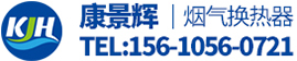 煙氣換熱器_GGH煙氣換熱器_空氣預熱器_高溫氣氣換熱器-青島康景輝