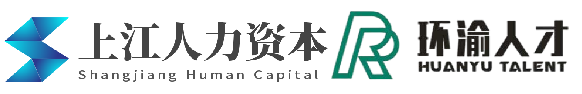 官網(wǎng)：上江人力資本|環(huán)渝人才|致力于促進(jìn)中國(guó)人力資源服務(wù)業(yè)深度發(fā)展