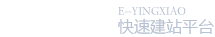 易科互聯-鄭州網站建設|鄭州網站推廣|小程序開發-鄭州網絡推廣公司
