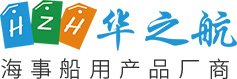 海事對講機(jī)|船用電器|Oceanone對講機(jī)|船舶通導(dǎo)設(shè)備|華之航海事船用產(chǎn)品廠商