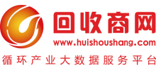 回收商網(wǎng)-二手設(shè)備_廢舊物資_再生資源產(chǎn)業(yè)綜合服務(wù)平臺(tái)
