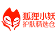 精準(zhǔn)護(hù)膚來(lái)狐貍小妖-狐貍小妖護(hù)膚精選倉(cāng)官網(wǎng)