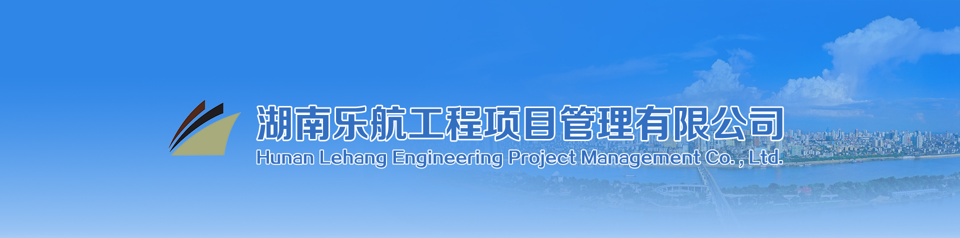 湖南樂航