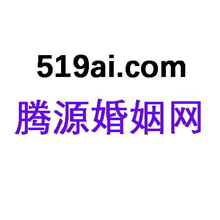 臨沂騰源網(wǎng)絡科技有限公司-騰源婚姻網(wǎng)-相親平臺-騰源婚姻