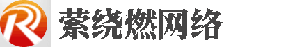 北京縈繞燃網絡科技有限公司-互聯網軟件系統和互聯網安全保障系統開發、企業網站策劃、網頁設計、虛擬主機、網站維護、域名注冊