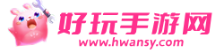 手機(jī)游戲_手游app下載_手機(jī)游戲排行榜_手機(jī)游戲推薦_好玩手游網(wǎng)