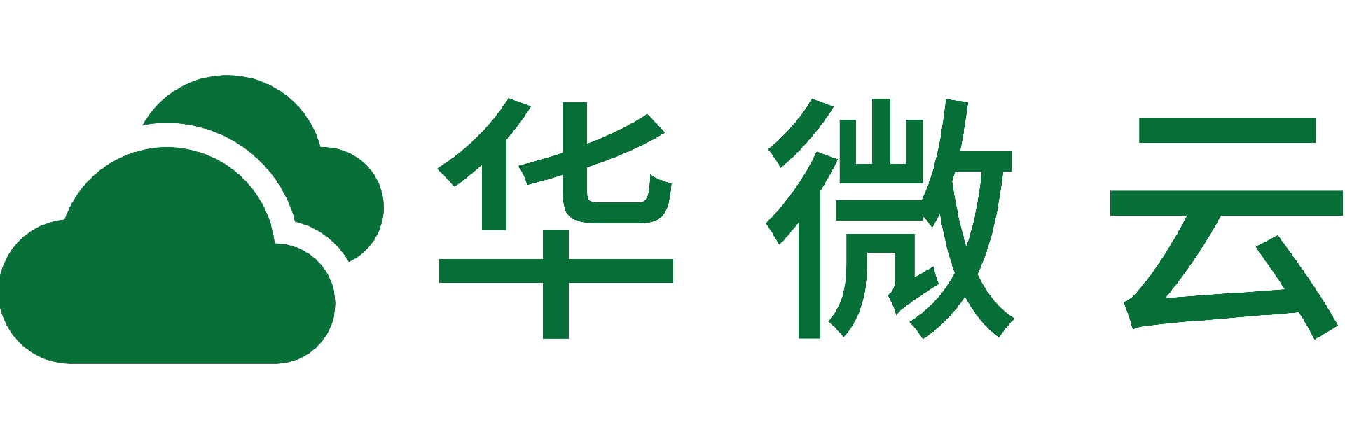 華微云-融合算力定制服務商