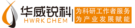 華威銳科-專注化學與材料領域，科研試驗一站式服務