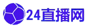 德甲直播_德甲高清免費直播_德甲直播免費高清在線直播-24直播網