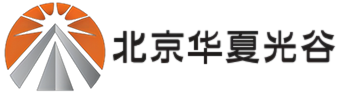 北京華夏光谷光電科技有限公司