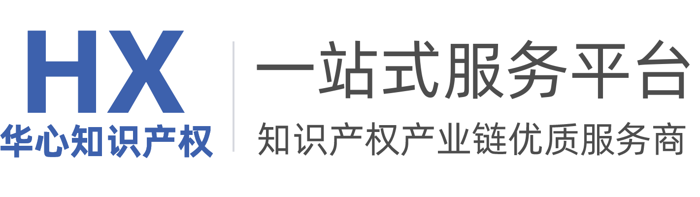 專業(yè)商標(biāo)注冊(cè) - 專利注冊(cè) - 版權(quán)申請(qǐng) - 高企認(rèn)證等知識(shí)產(chǎn)權(quán)服務(wù)商