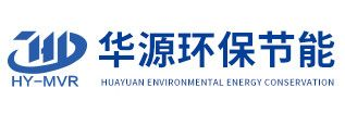 德陽華源環(huán)保節(jié)能科技有限責任公司